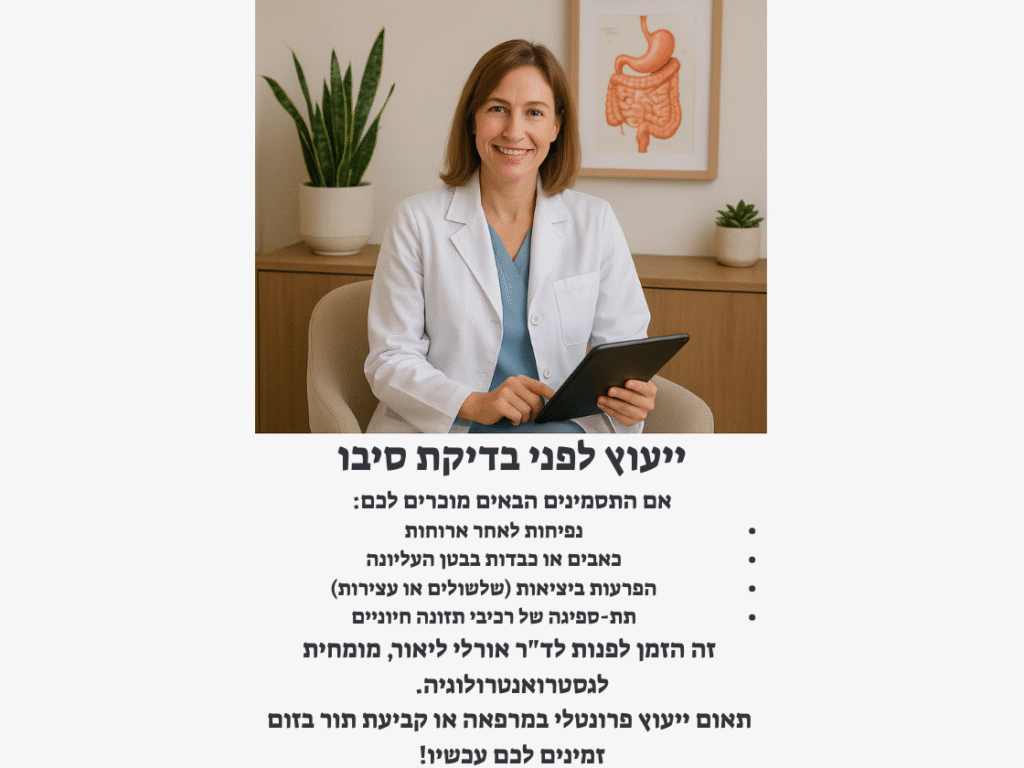 ייעוץ לבדיקת סיבו